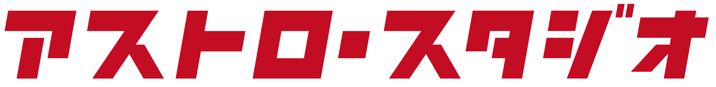 アストロ・スタジオ